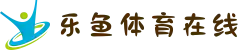 乐鱼体育在线中国版APP-安卓/IOS通用下载V8.25.7